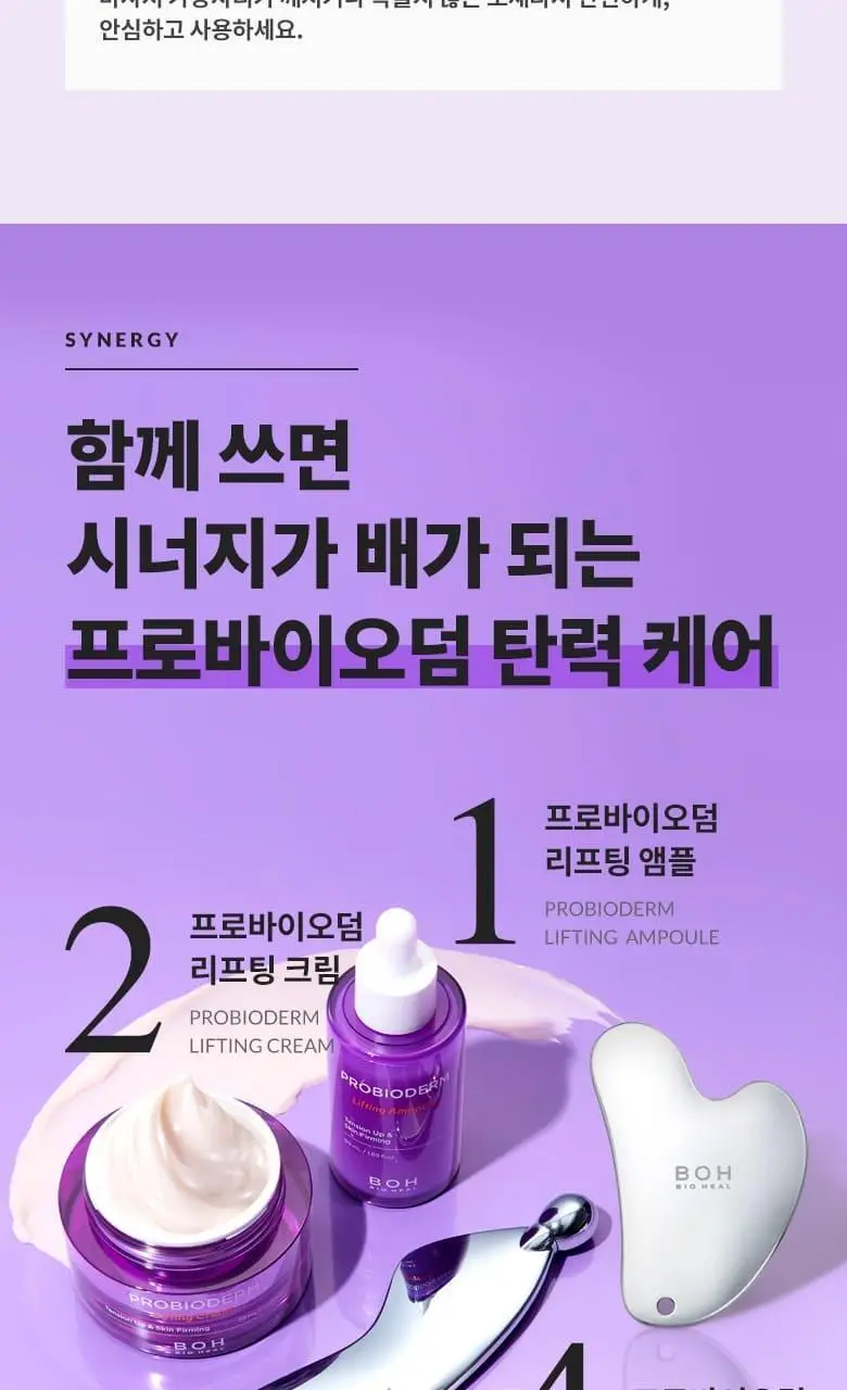 [하트괄사] 바이오힐 보 프로바이오덤 리프팅 괄사 마사저 상세페이지 2
